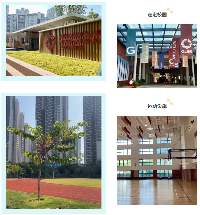GUIS廣州優(yōu)聯(lián)國際學校