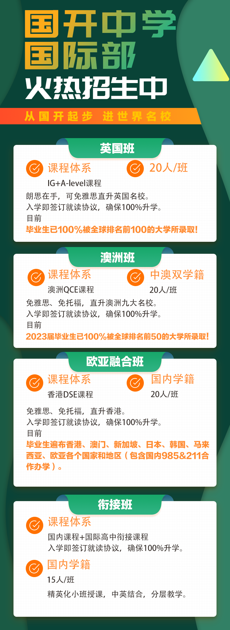 國(guó)開中學(xué)國(guó)際部