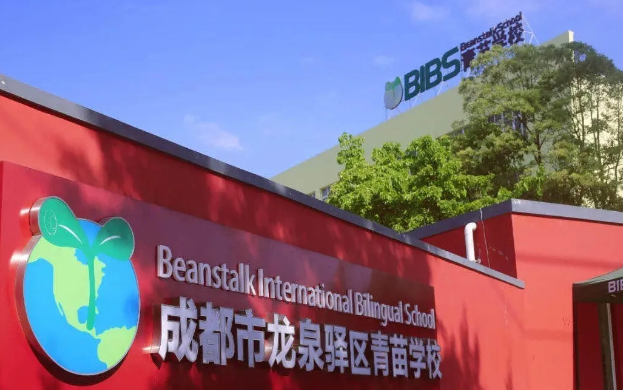 成都市龍泉驛區(qū)青苗學校