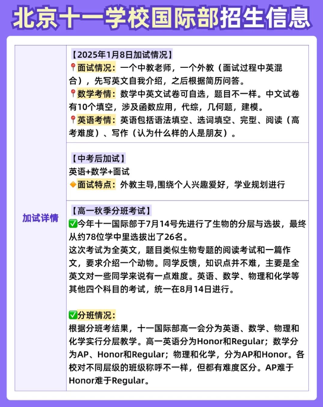 北京十一學(xué)校國際部招生信息
