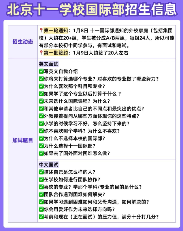 北京十一學(xué)校國際部招生信息