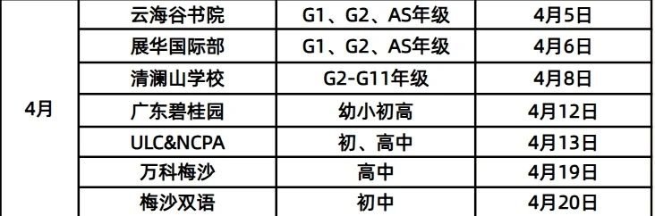 <a href='http://www.hljjqnfcp.com/szschool/' target='_blank'><u>深圳國際學校</u></a>校園4月份開放日
