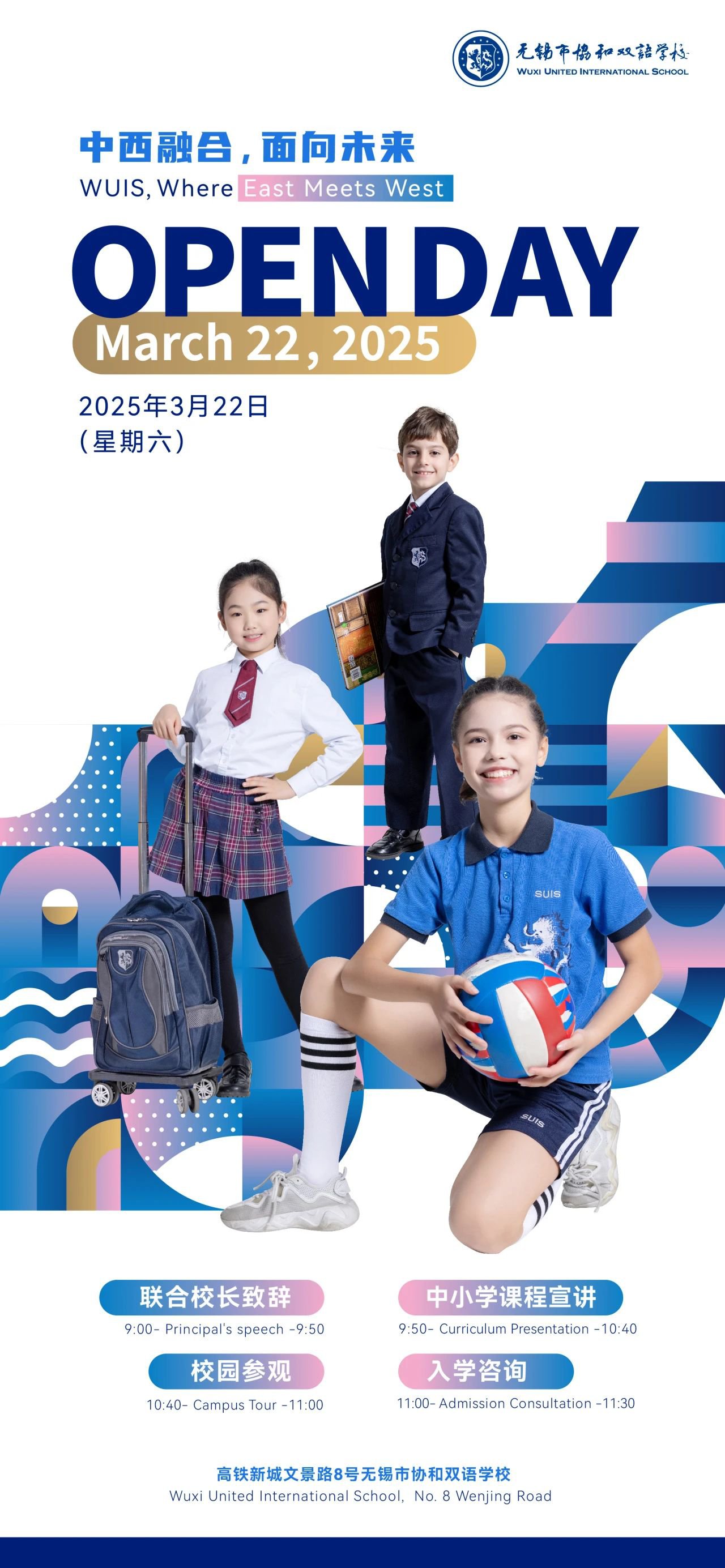 2025年無錫市協(xié)和雙語學(xué)校招生開放日時間