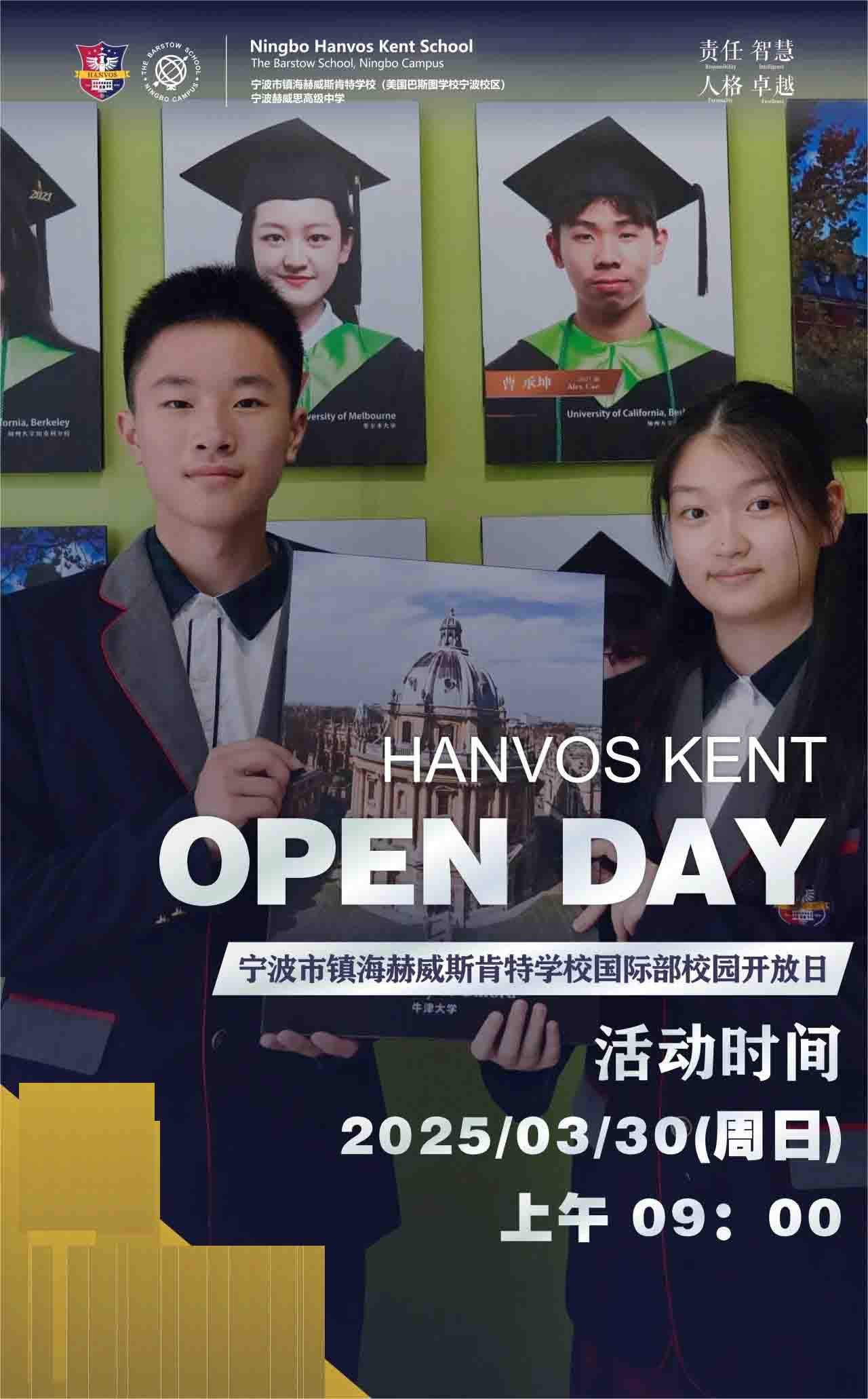 寧波市鎮(zhèn)海赫威斯肯特學校國際部校園開放日