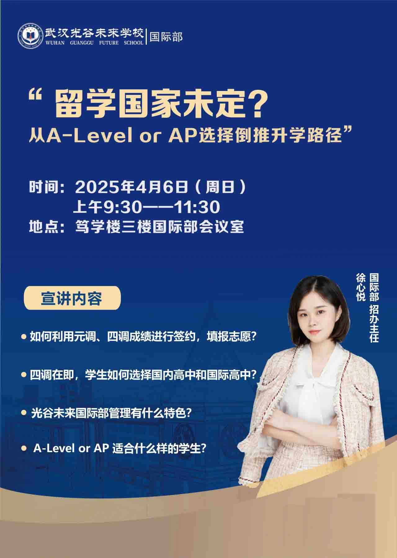 2025年4月6日，光谷未來學校國際部開放日，你不可錯過的機會