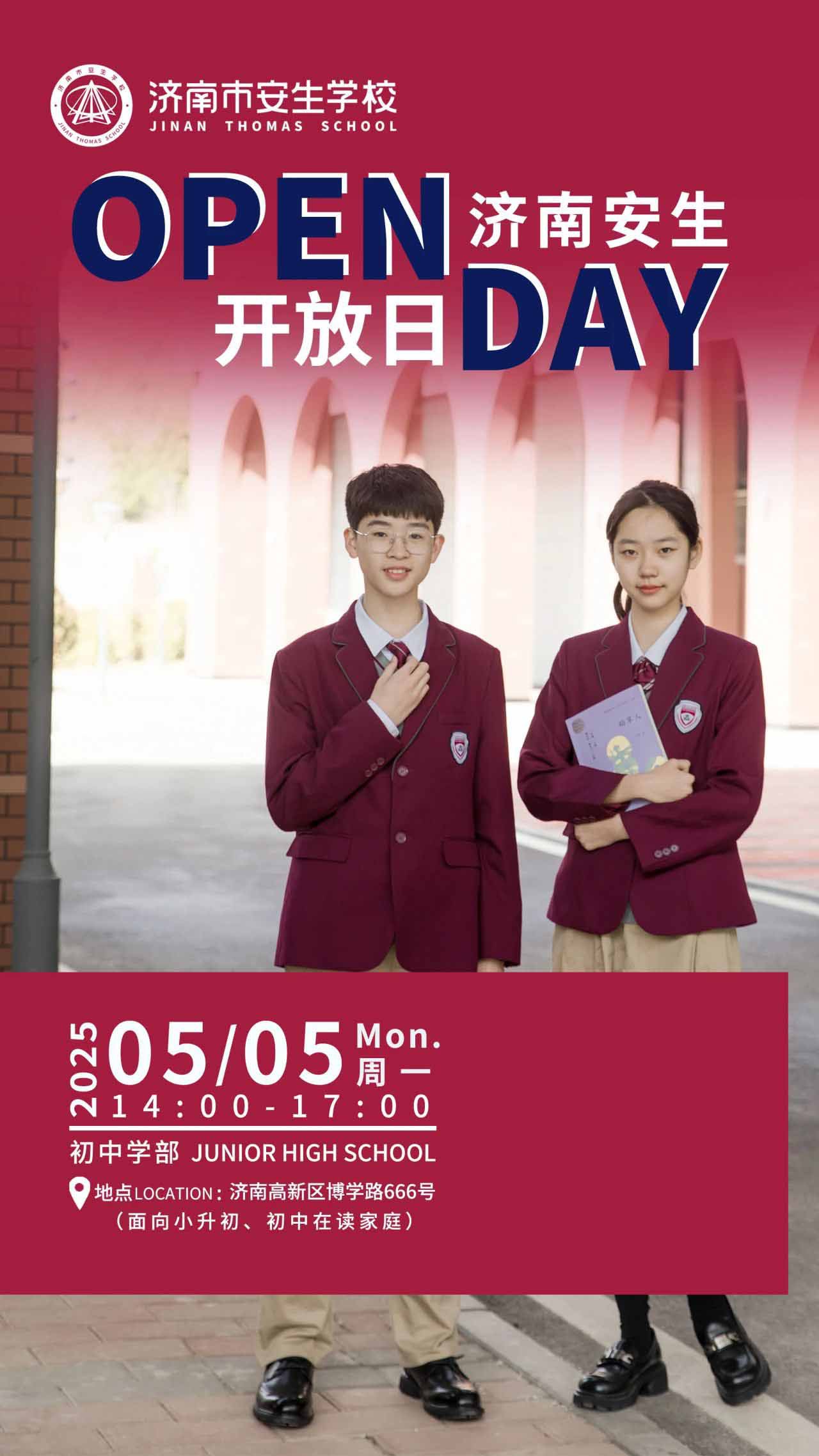 安生如何讓每個孩子獨特且優(yōu)秀？5月5日來探校！