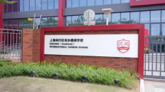 上海閔行區(qū)民辦德閎學(xué)校2025年一年級(jí)招生簡(jiǎn)章