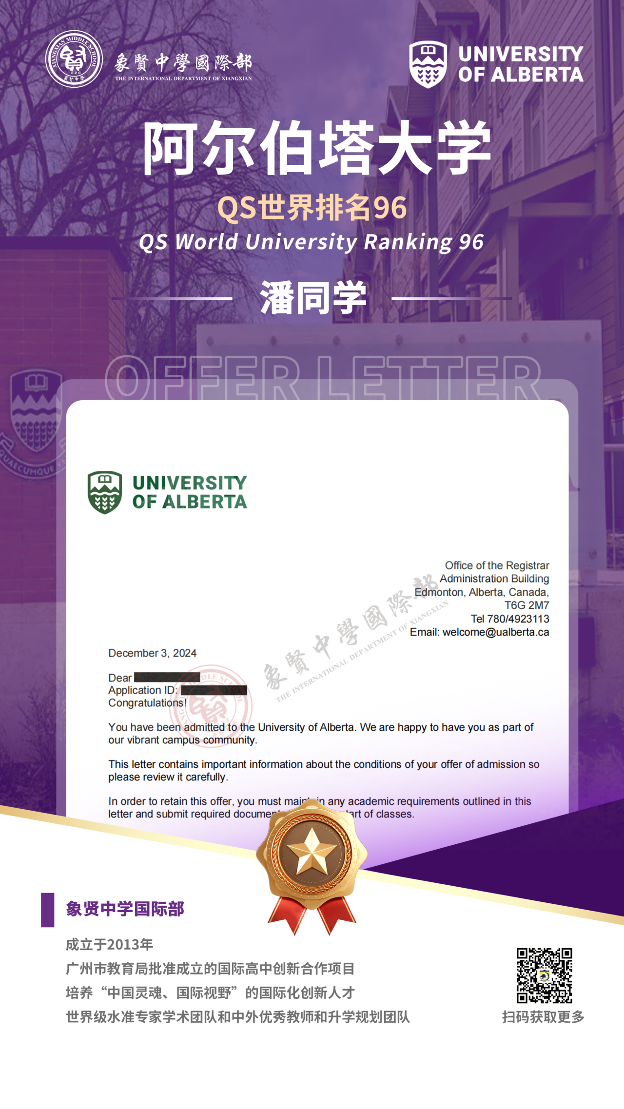 象賢中學國際部2025錄取喜報