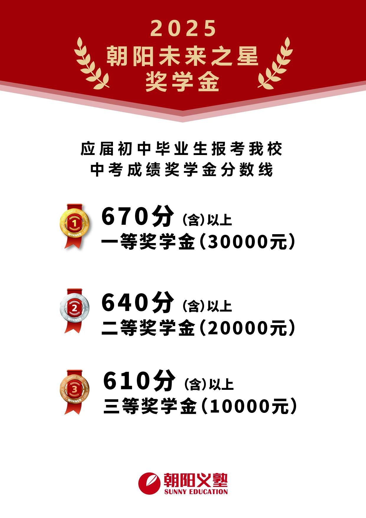 2025年朝陽義塾未來之星獎學(xué)金