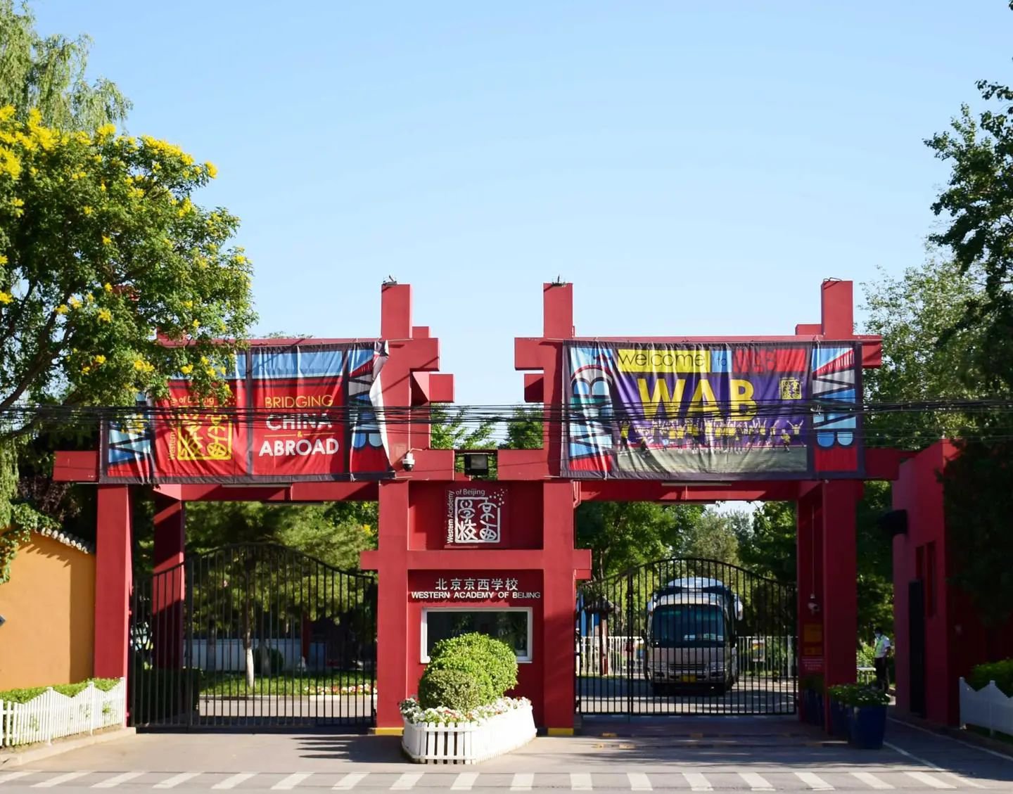 北京京西學(xué)校